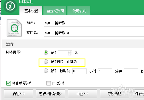 电脑怎么设置重复点击