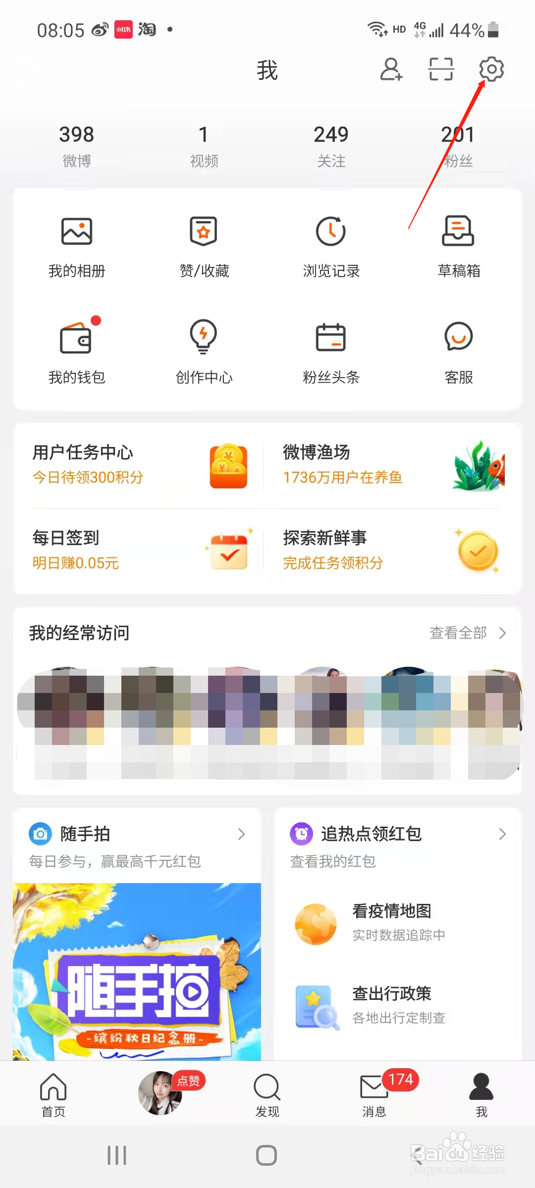 微博怎样开启快速拖动功能