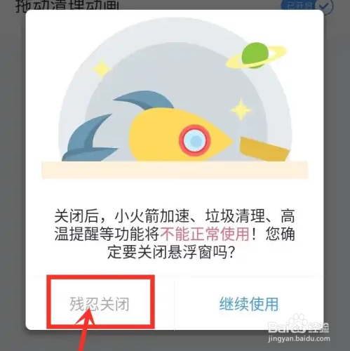 360清理大师极速版如何关闭悬浮图标？