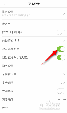 如何开启新浪新闻评论转发微博