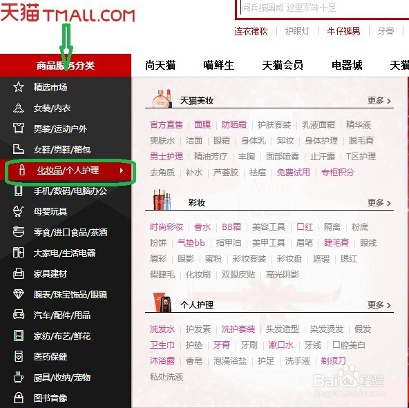 如何在天猫商城上购买放心的化妆品