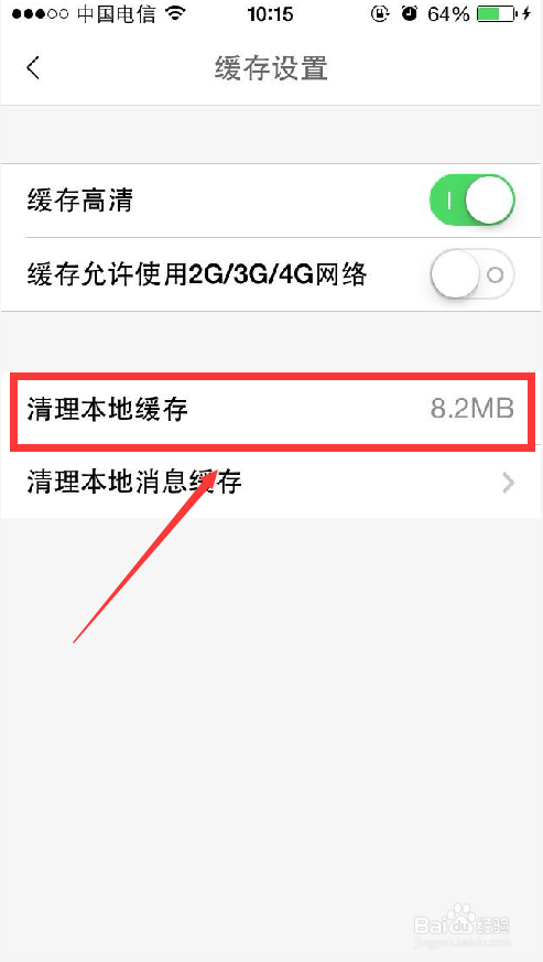 清理bilibili缓存的方法