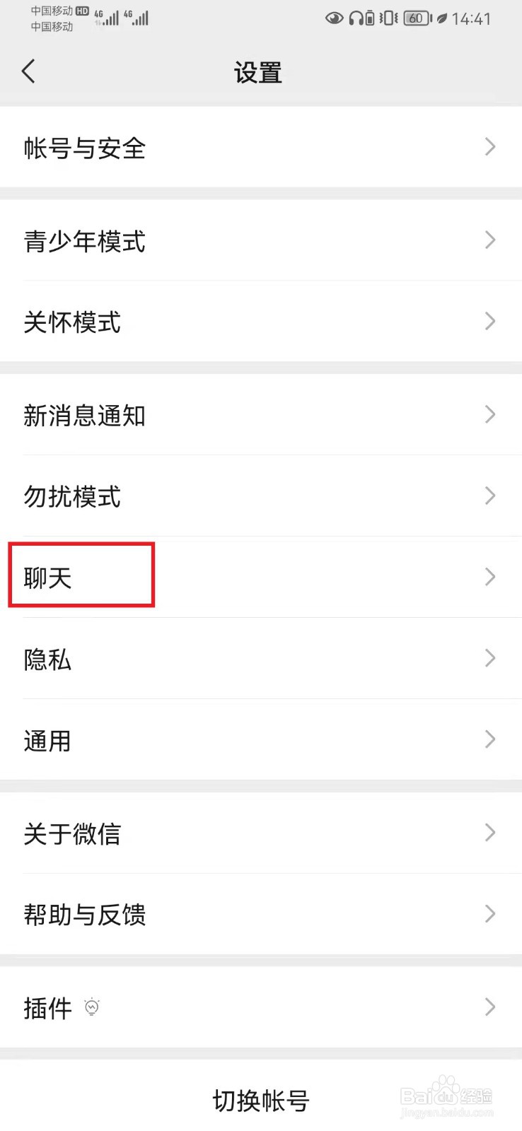 微信语音模式如何切换