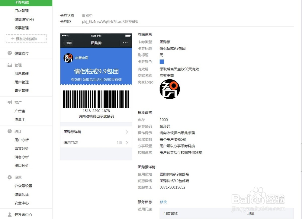 微信支付代营销的功能使用好理解的卡券功能