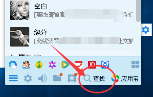 教你如何添加QQ好友