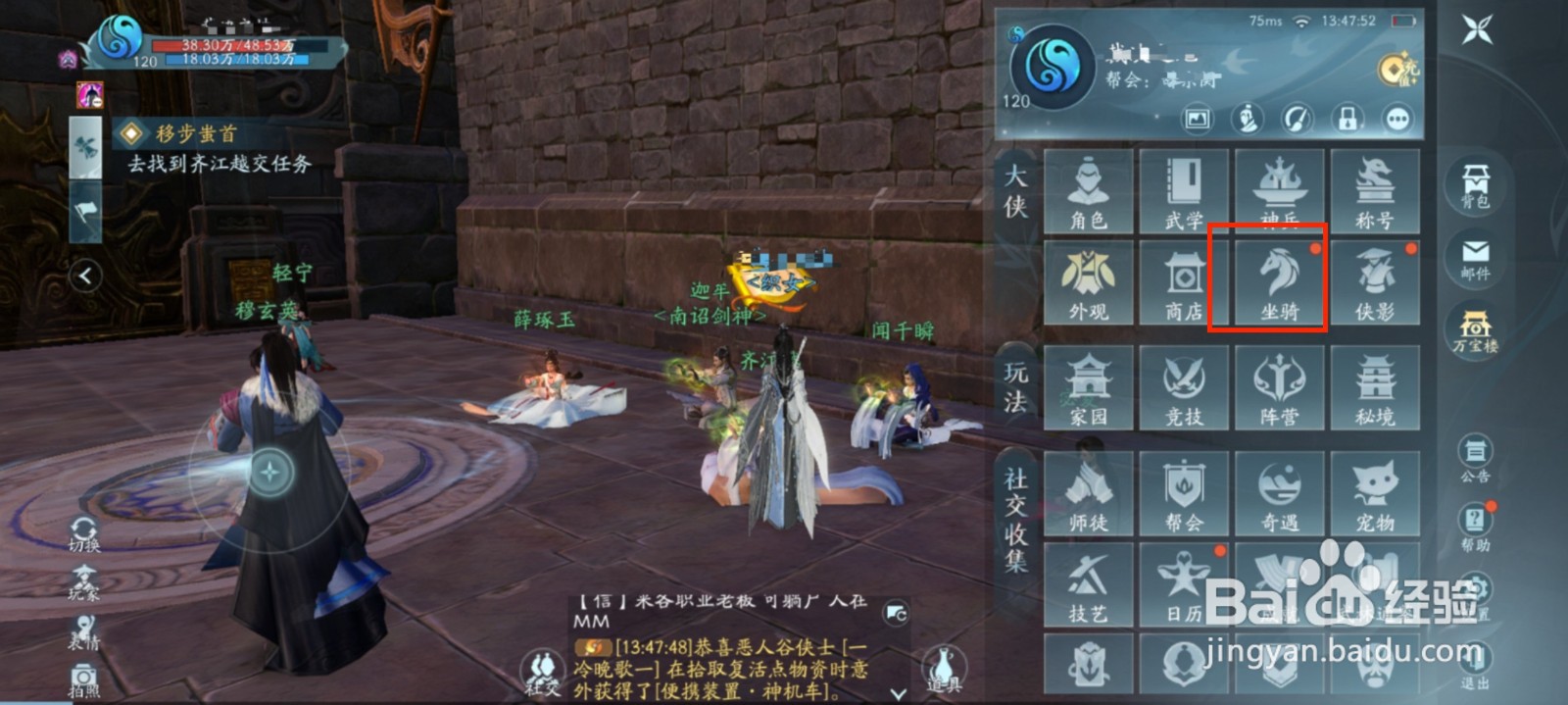 剑网3手游怎么骑乘奇趣坐骑
