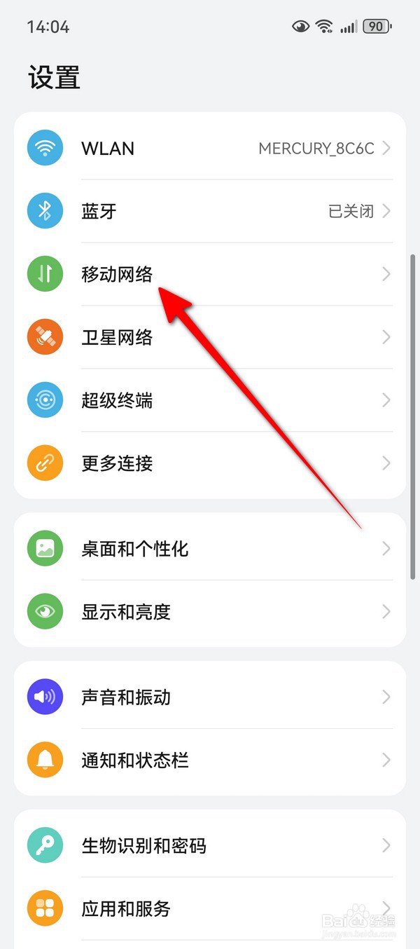 华为Pura70数据流量排行怎么查看