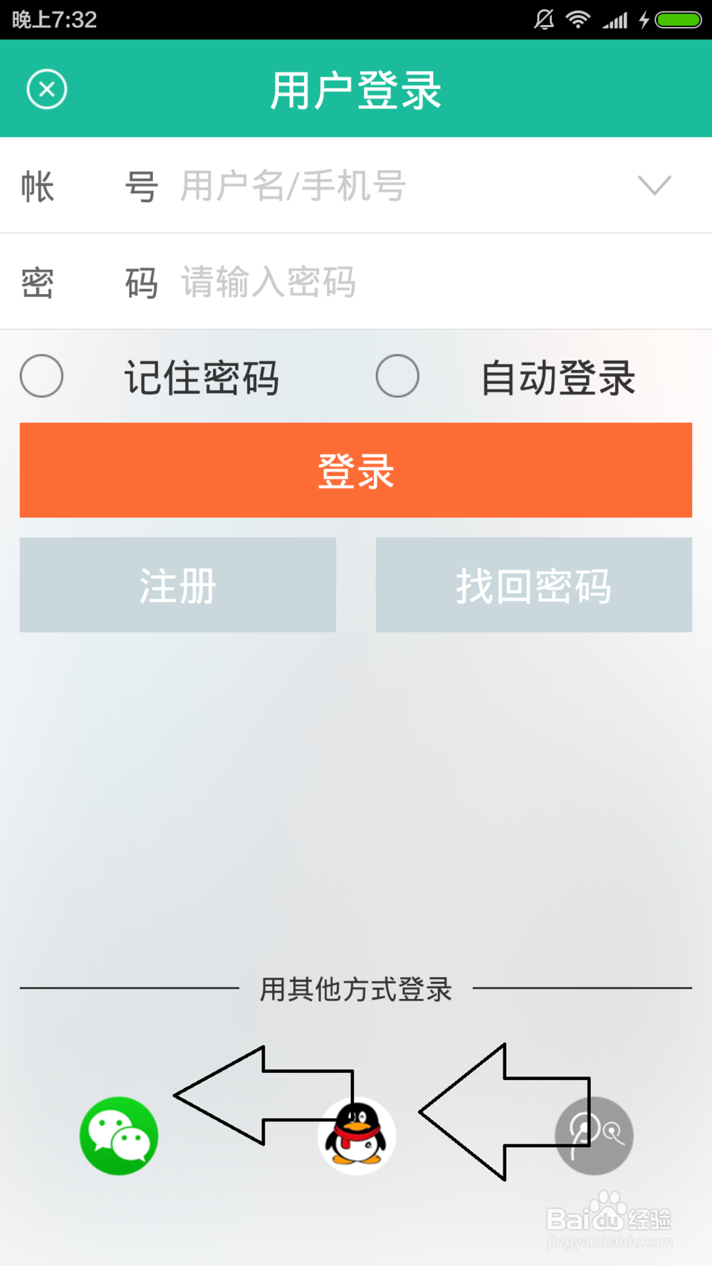 如何用手机app交电费