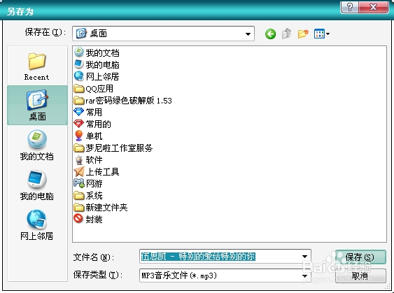 通过酷狗来制作手机铃声