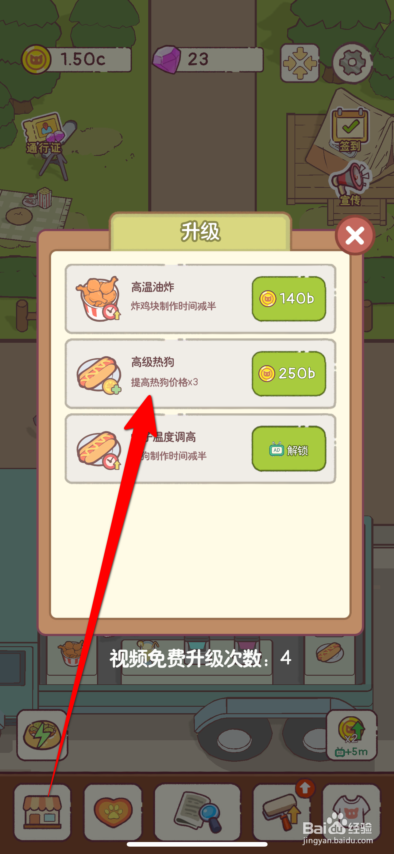 猫咪厨房如何提高热狗价格X3