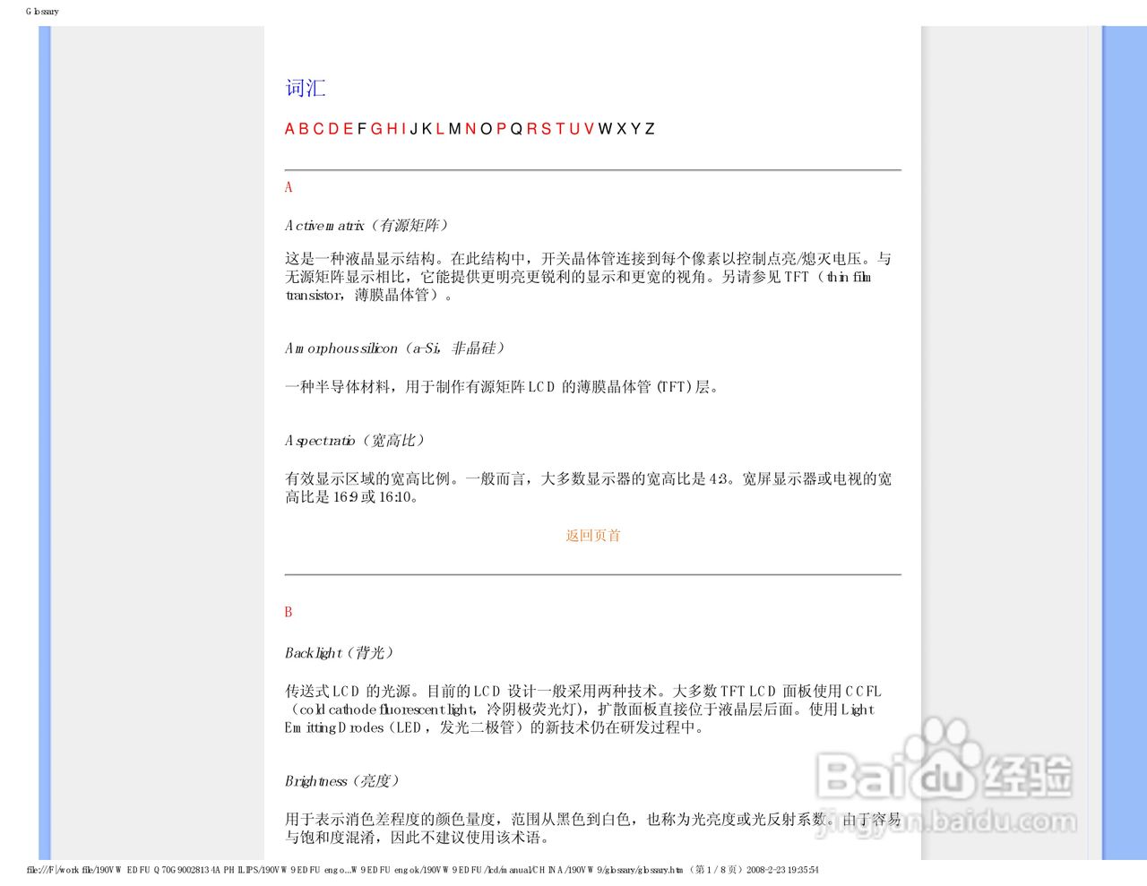PHILIPS LCD显示器190VW9说明书:[7]