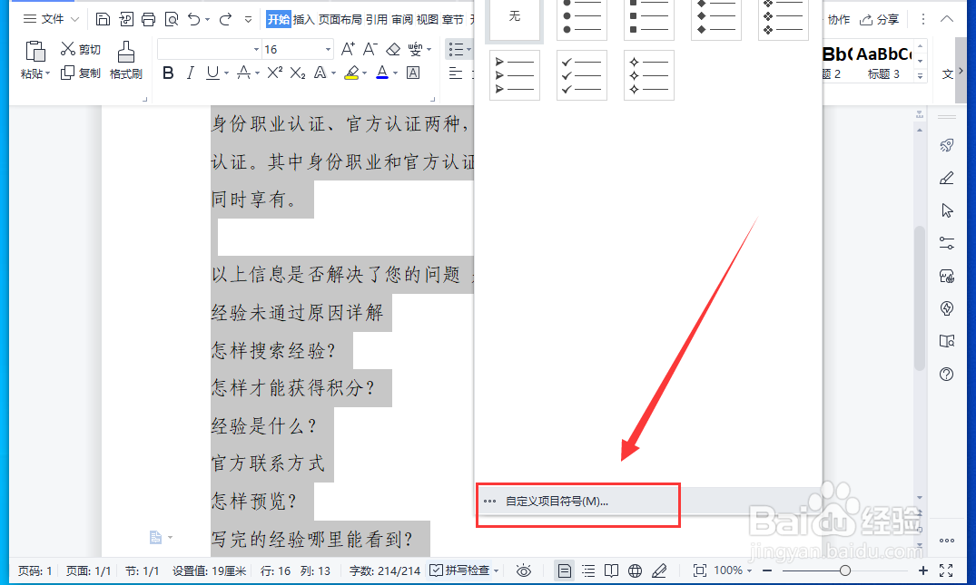 WPS文档怎样给项目符号添加下划线