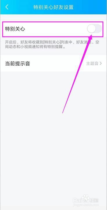 QQ如何设置特别关心好友