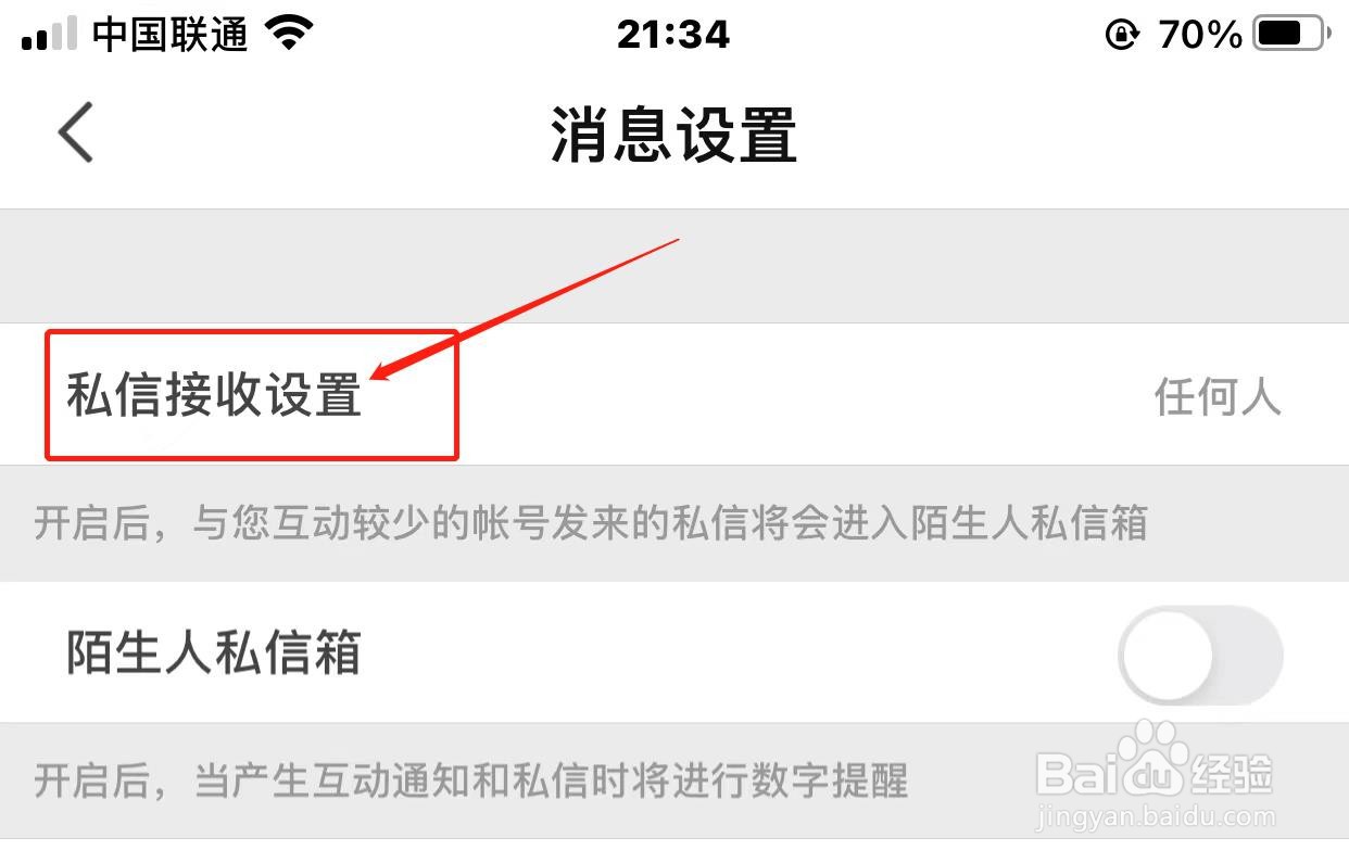 知乎私信接收范围如何设置