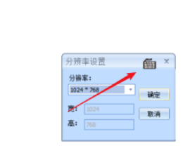 白板调整分辨率流程
