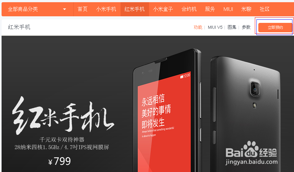 如何提高抢购到红米手机的成功率