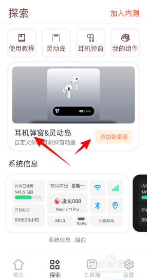 小组件盒子灵动岛怎么设置