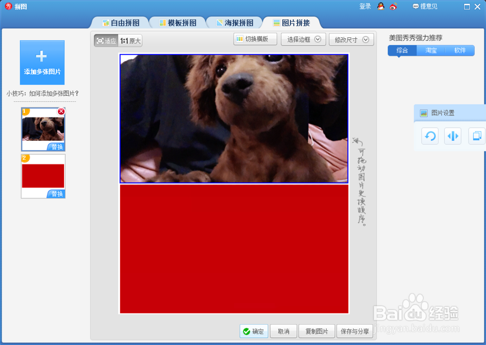 如何使用美图秀秀进行无边框图片拼接