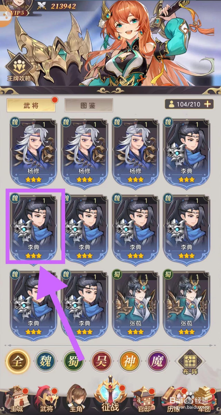 武魂三国的李典怎么一键穿戴