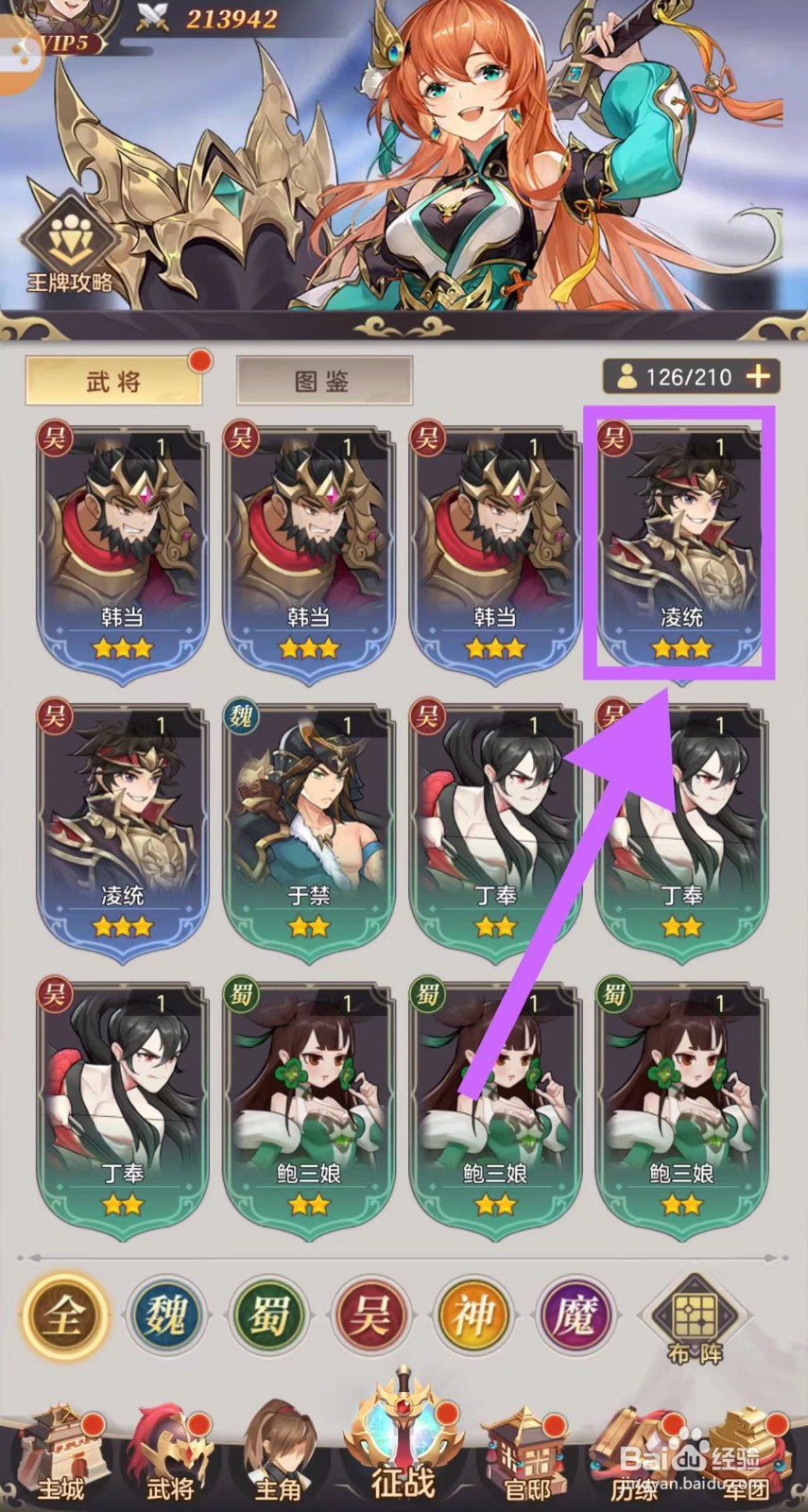 武魂三国的凌统怎么升星