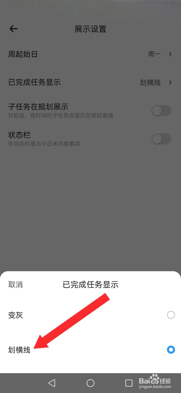 《时光序》怎么开启系统完成划横线提醒？
