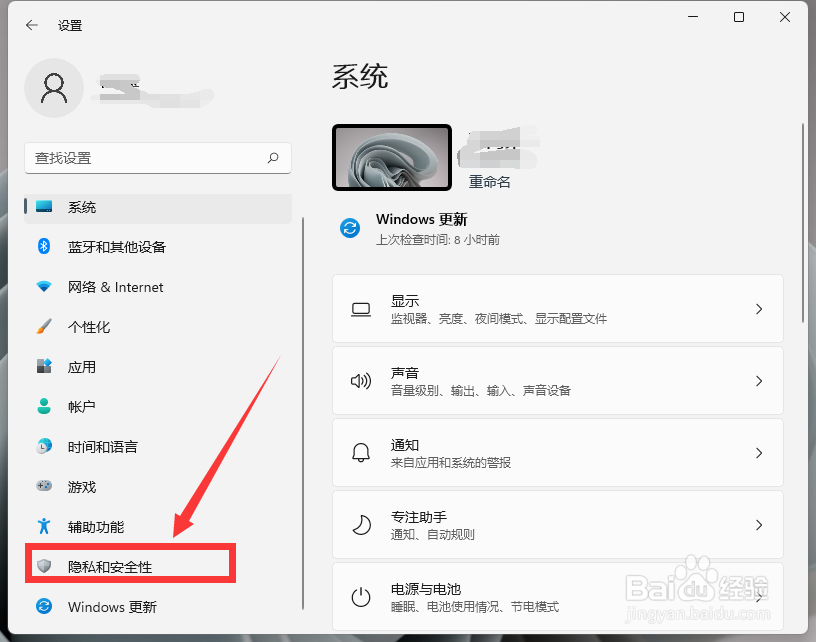 win11的windows安全中心在哪怎么打开或关闭