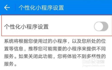 WiFi万能钥匙如何关闭个性化小程序