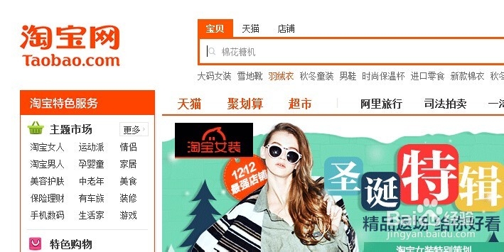 如何查看淘宝网的店铺优惠券