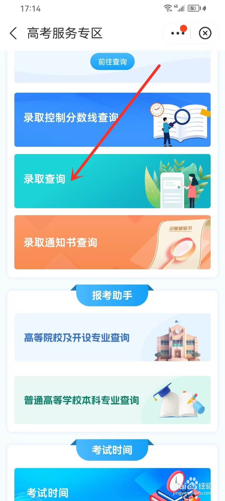 支付宝怎么查高考录取结果