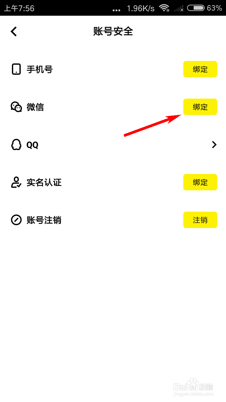 玩吧如何绑定微信