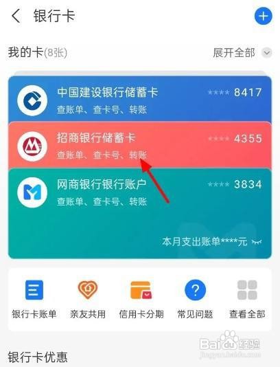 支付宝APP如何复制银行卡号？