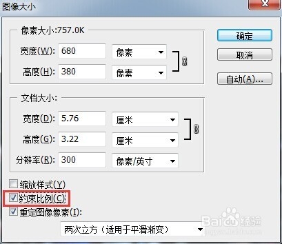 如何使用Photoshop(PS)缩小图片