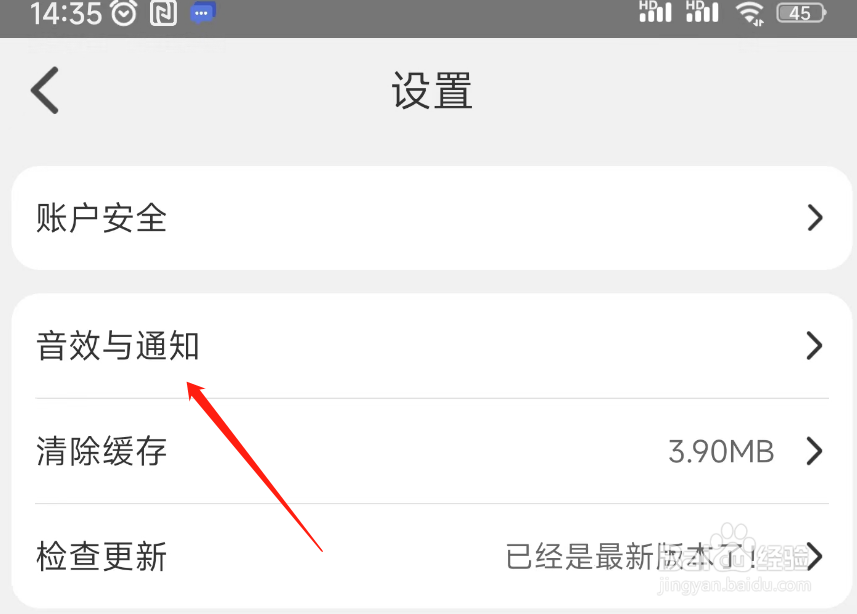 批批网铃声提醒如何开启