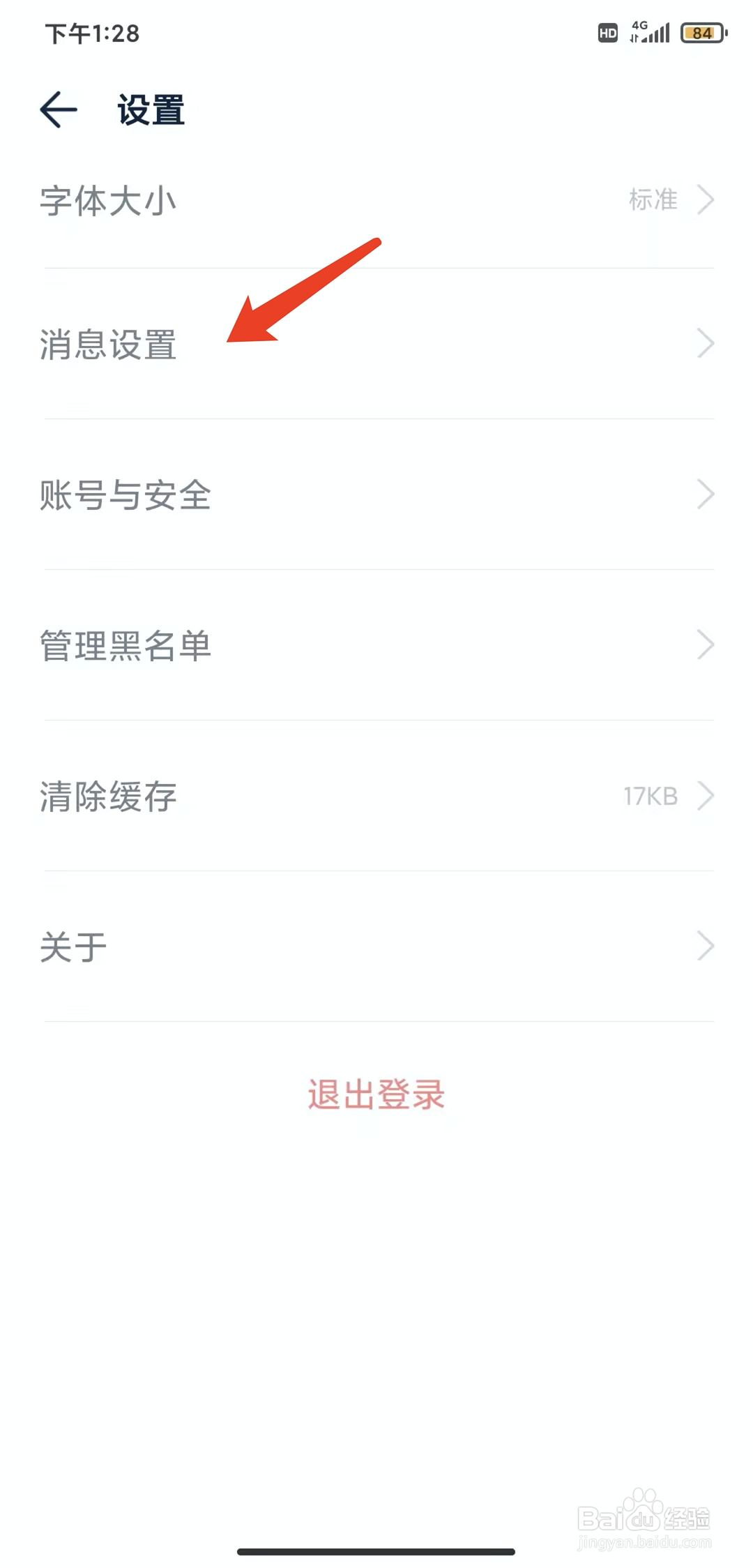 手机数字尾巴app怎样关闭私信功能