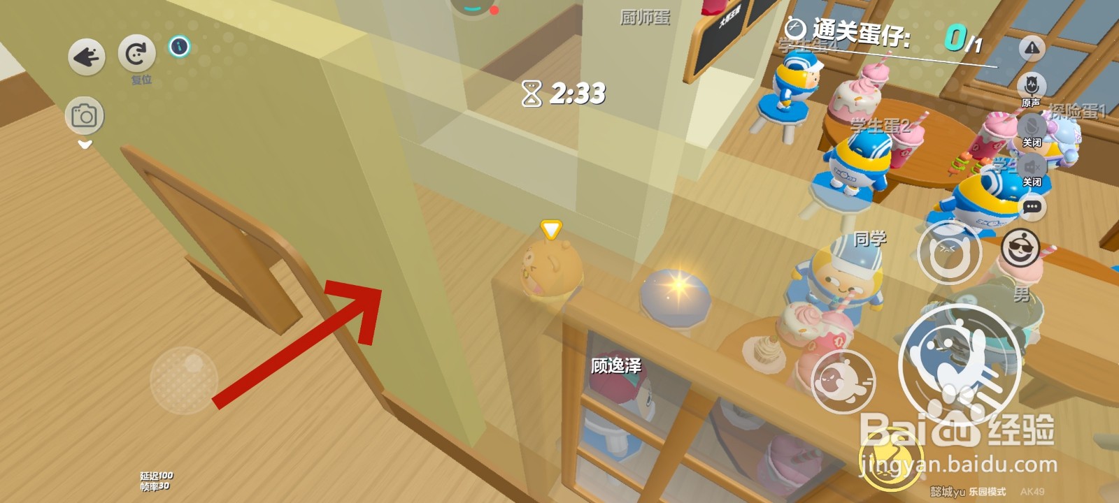 蛋仔派对游戏中去餐厅吃蛋糕的教程