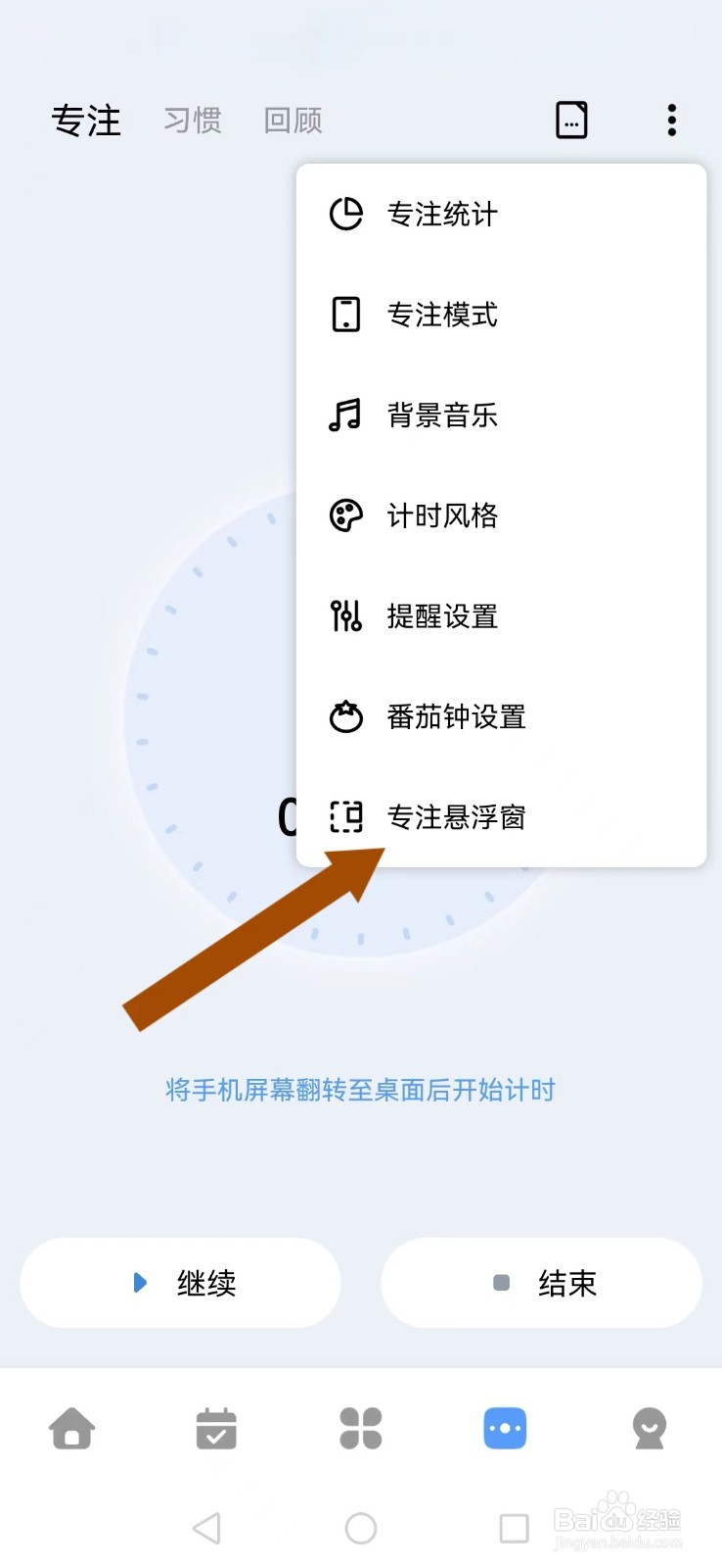 一木清单怎么设置系统悬浮窗