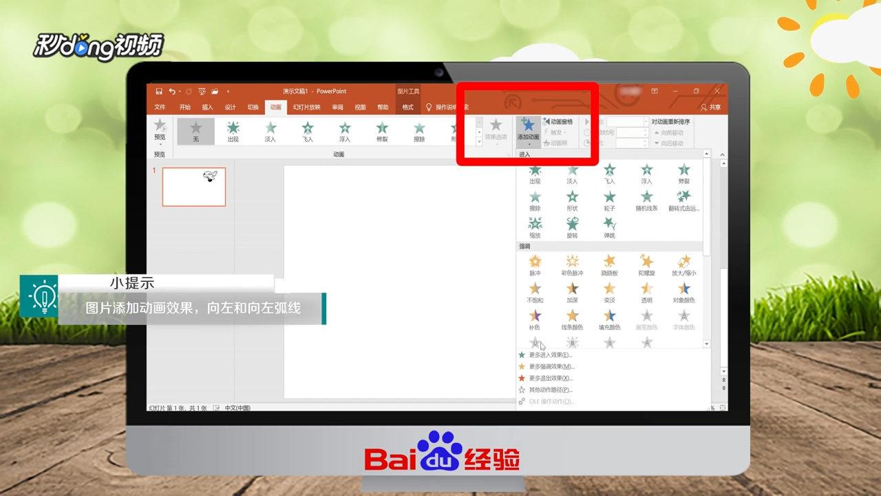 如何用PPT制作抛物线动画效果