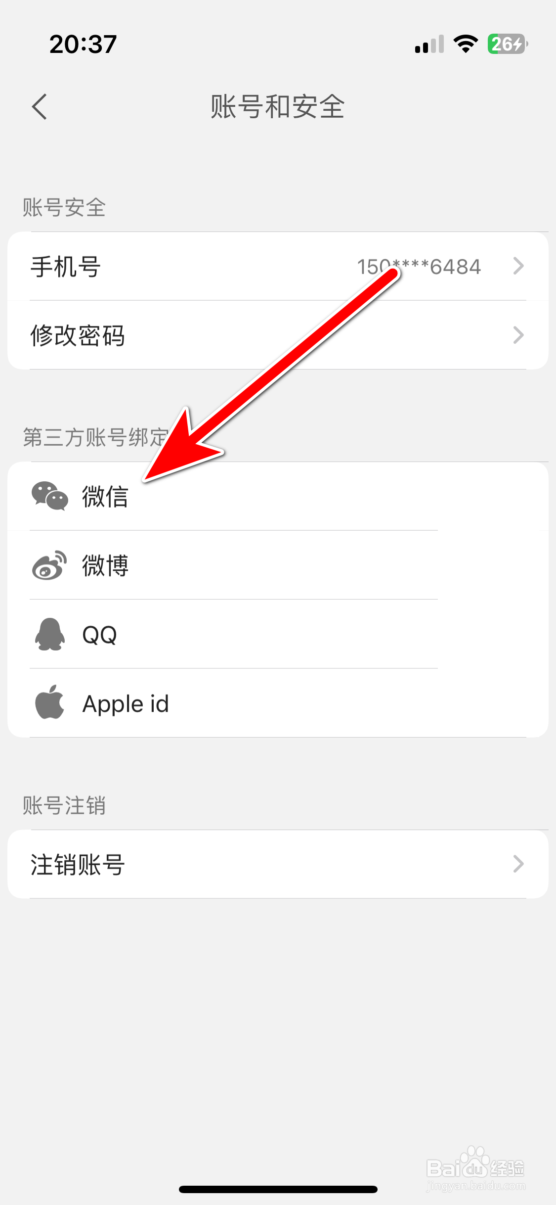 喜地如何绑定微信账号
