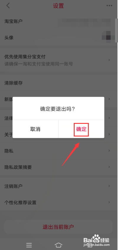 一淘怎么退出当前账号?