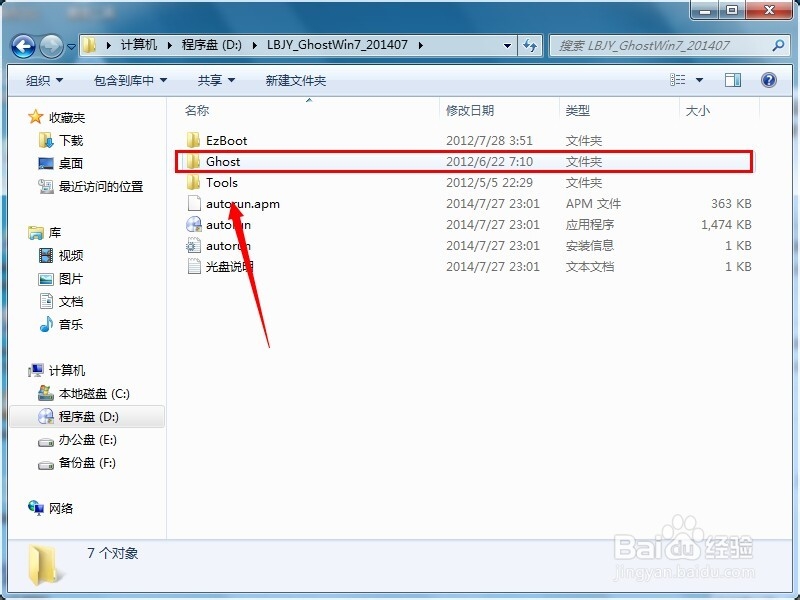 新萝卜家园 Ghost Win7 系统下载与简单安装方法