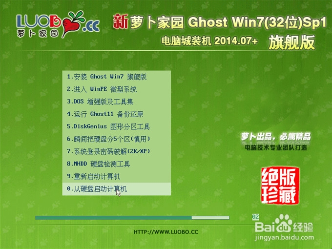 新萝卜家园 Ghost Win7 系统下载与简单安装方法