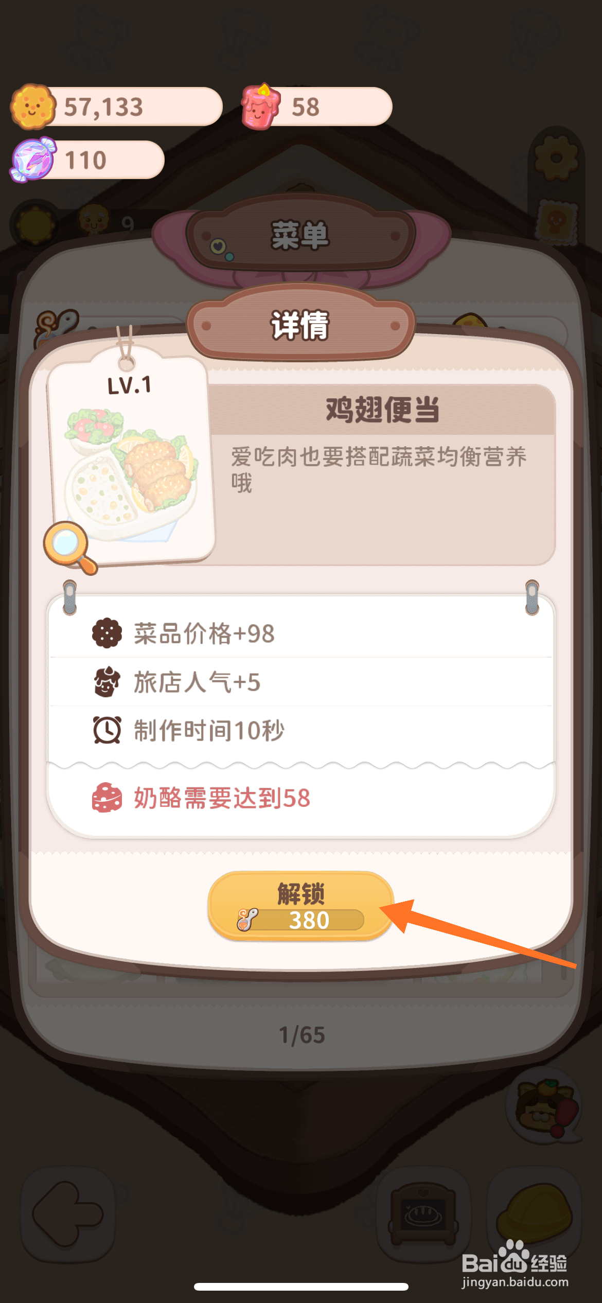 乌冬的旅店中怎么解锁鸡翅便当