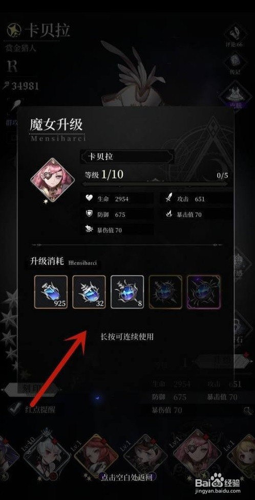 爆裂魔女升级魔女怎么操作