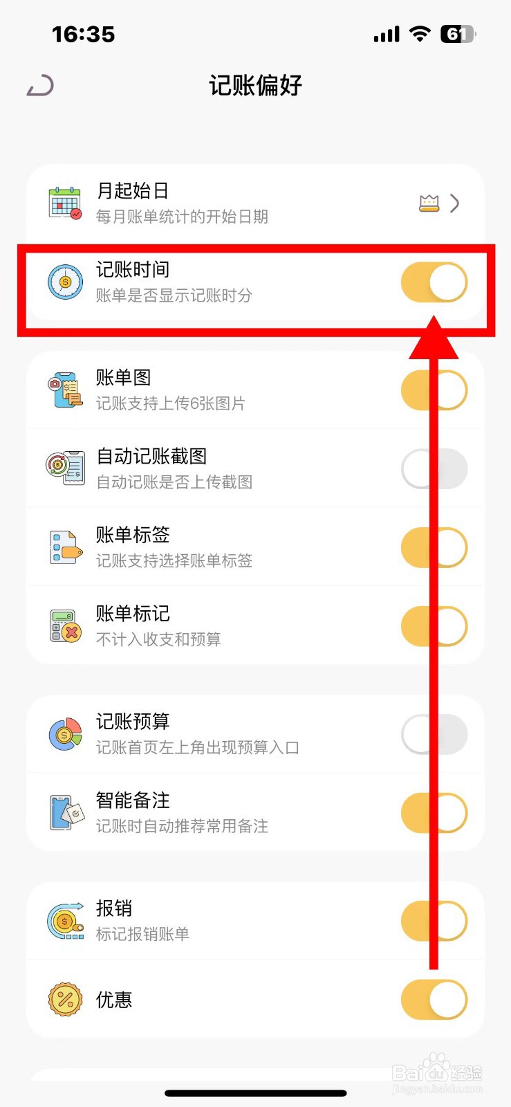 懒猫存钱如何在账单里显示记账时间