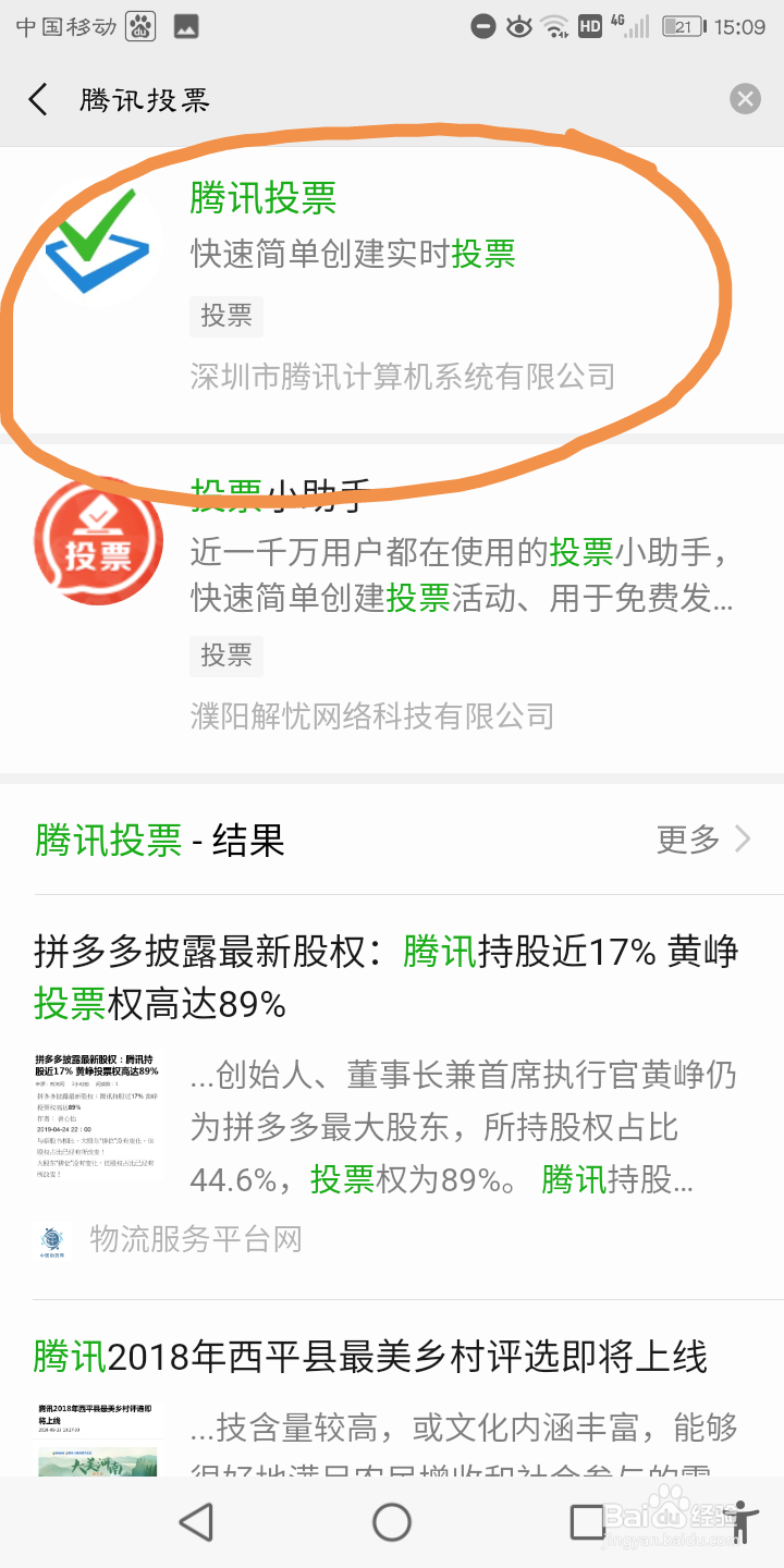 怎么找微信投票活动