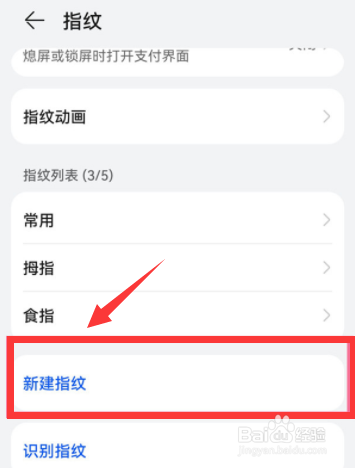 华为nova9pro怎么设置指纹解锁