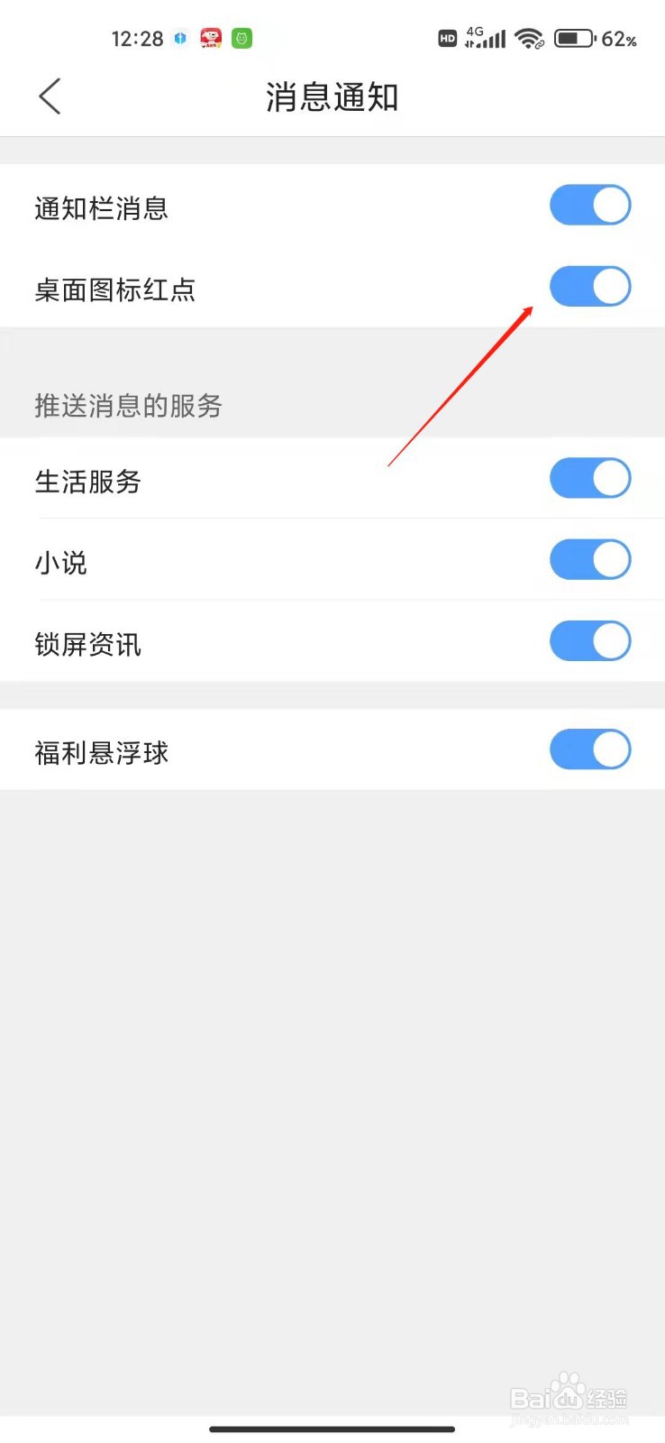 QQ浏览器怎么关闭图标红点通知