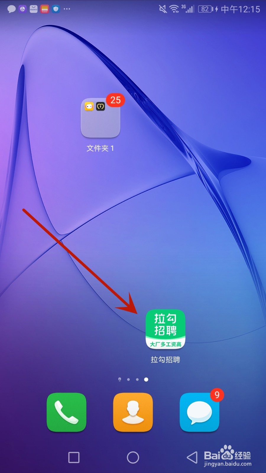 怎么开启拉勾招聘勿扰模式