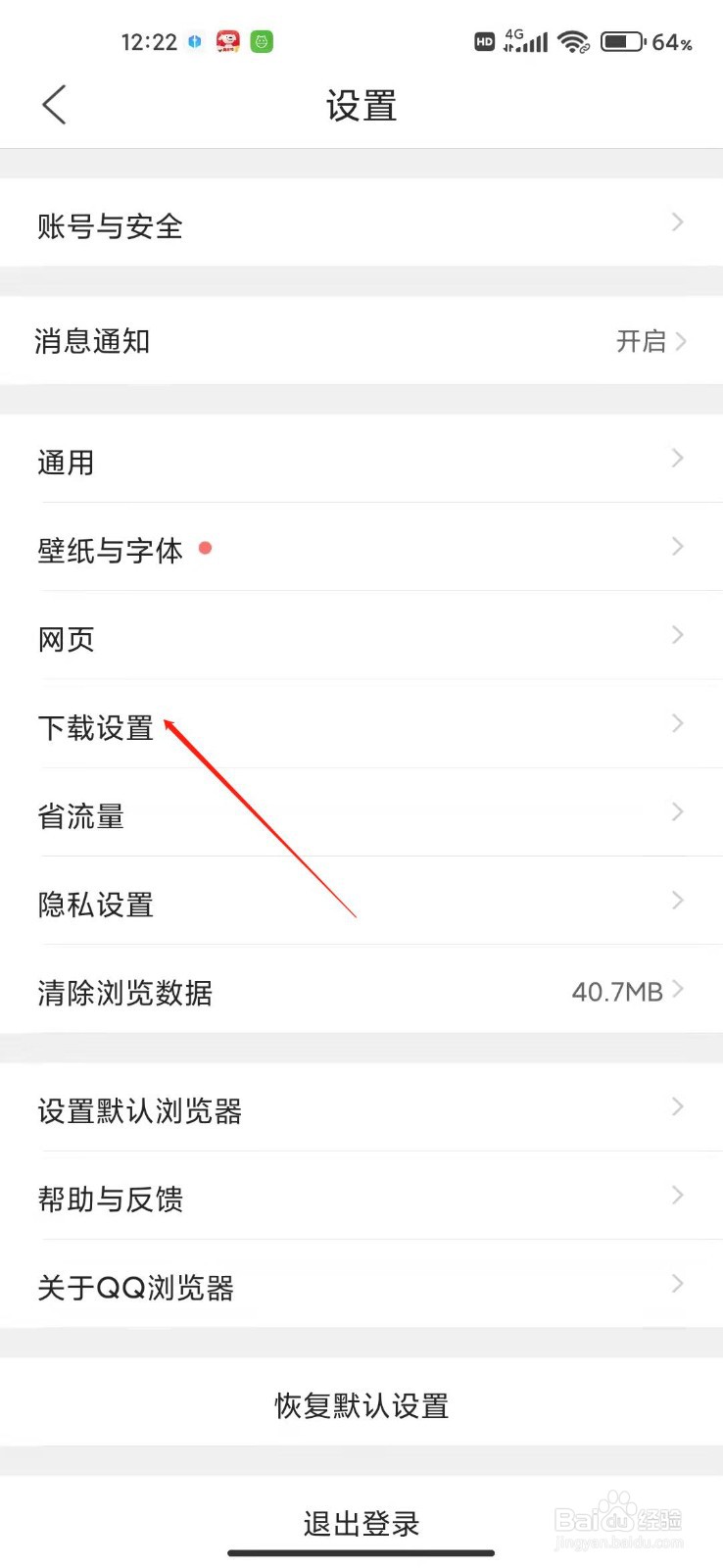 QQ浏览器怎么设置安装应用后删除安装包