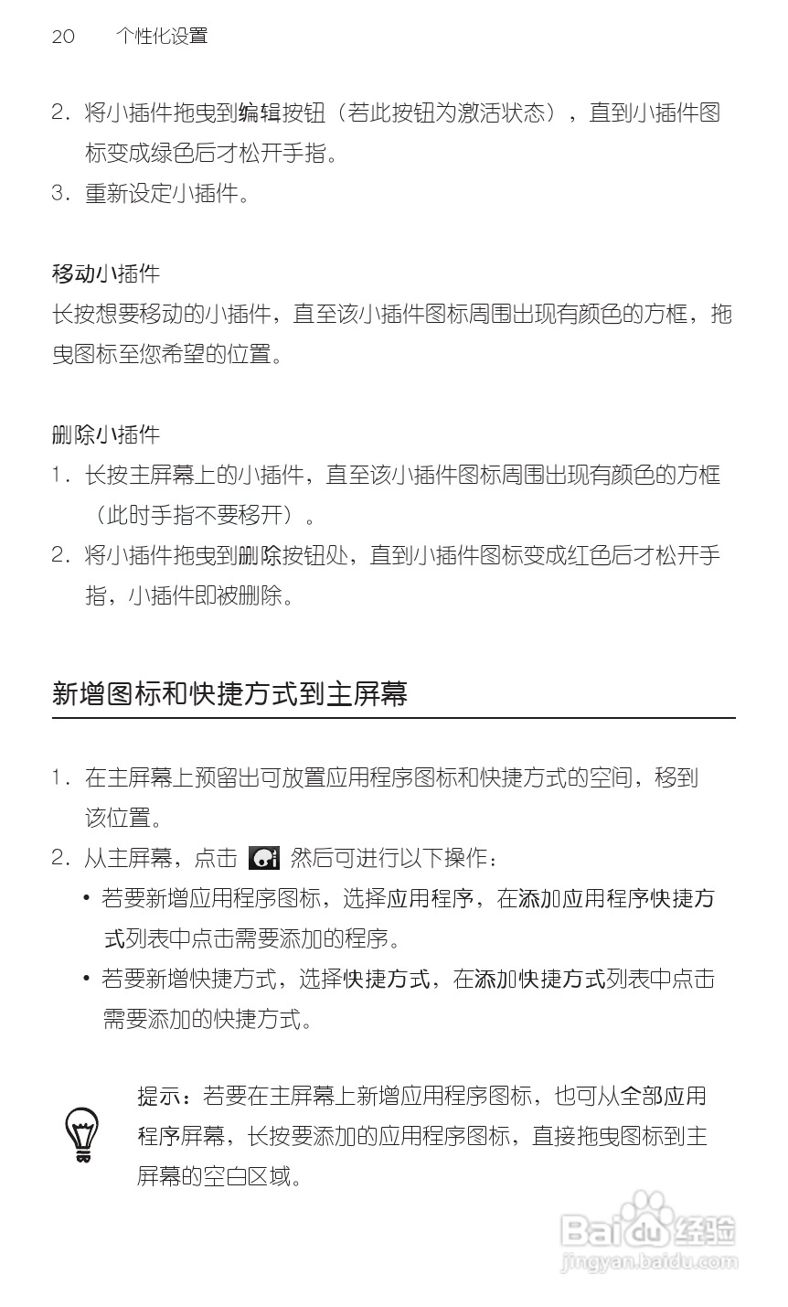 多普达HTC 双擎S Z510d手机说明书:[4]